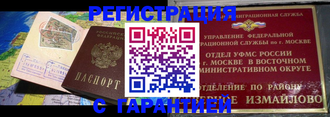 прописка штамп в Читинской области