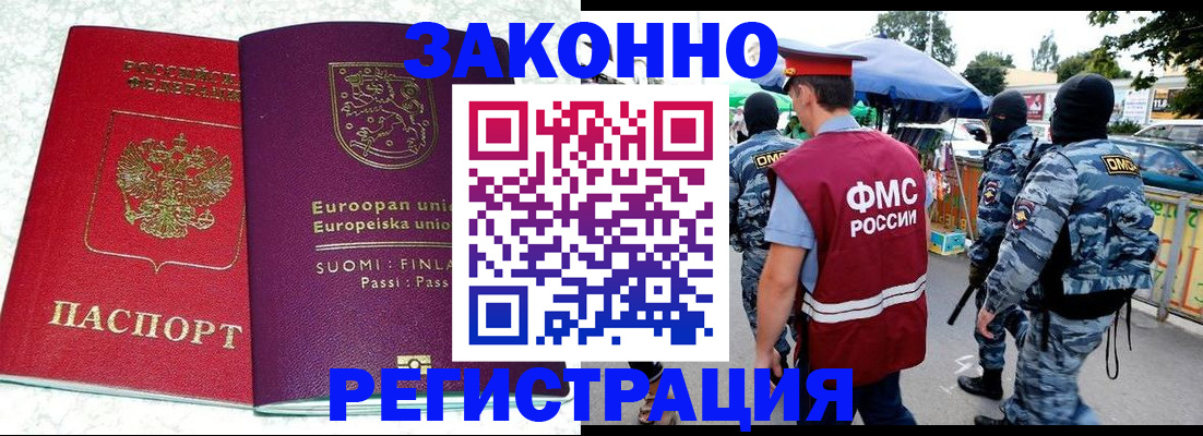 прописка иностранных граждан в Читинской области