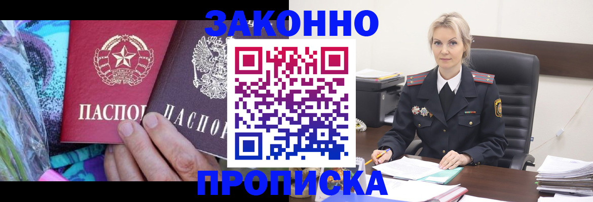 временная регистрация для школы в Читинской области