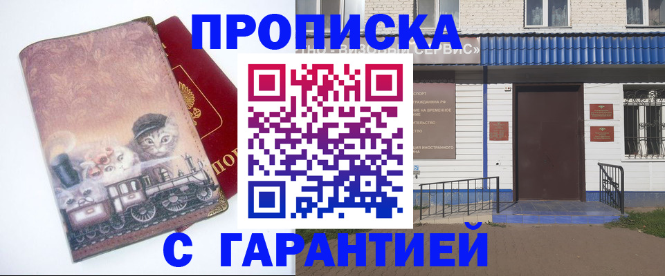 временная регистрация для школы в Читинской области