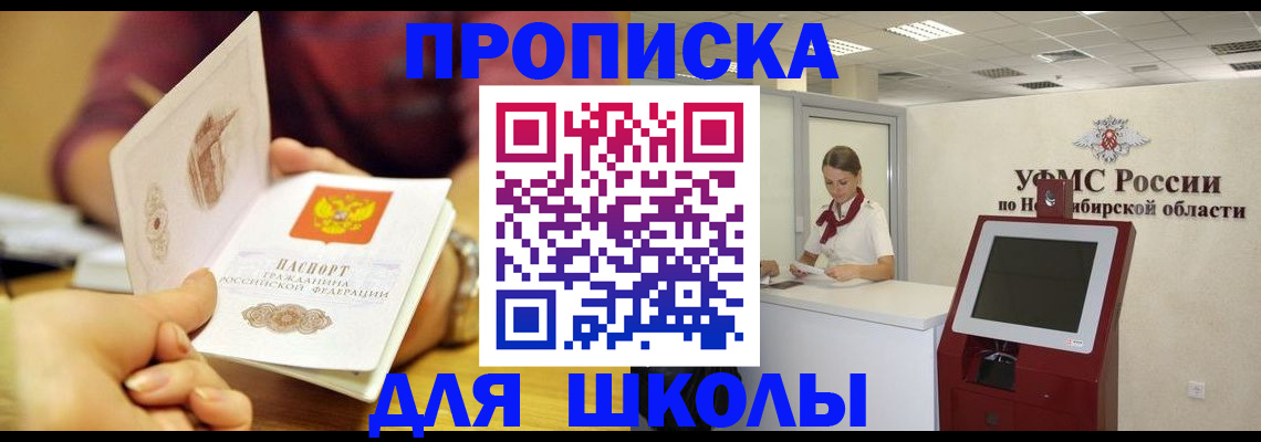 прописка законно в Читинской области