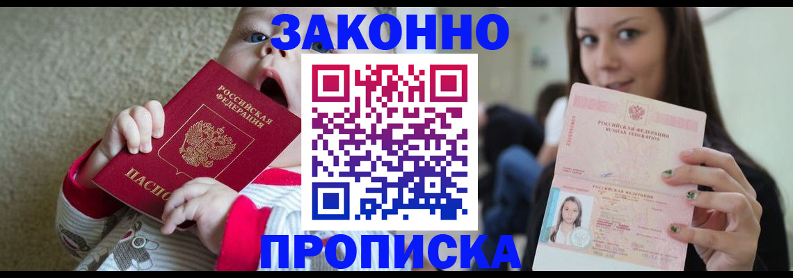 прописка для школы в Читинской области
