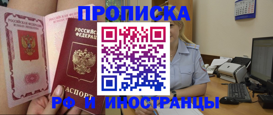 прописка для работы в Читинской области