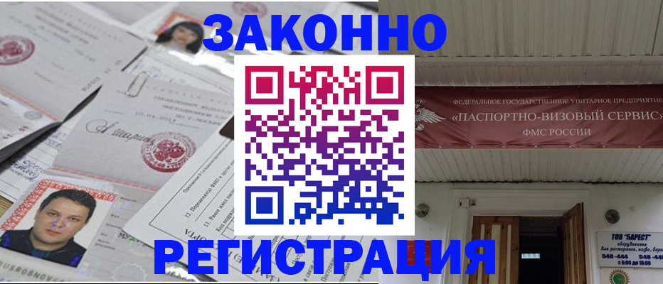 прописка для военкомата в Читинской области