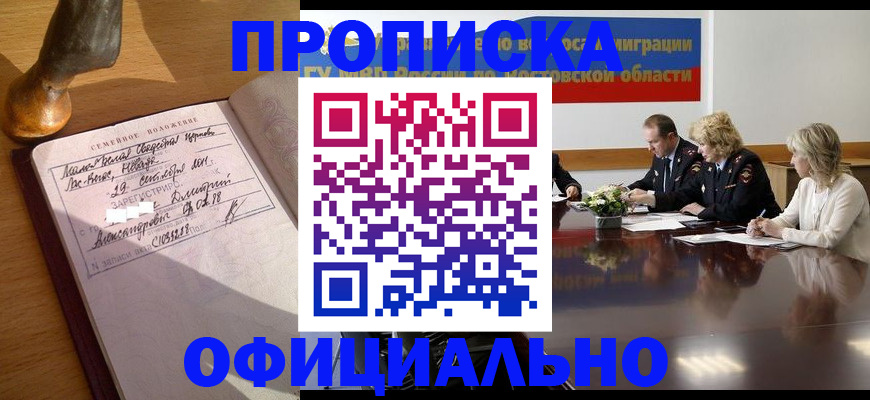временная регистрация в Читинской области