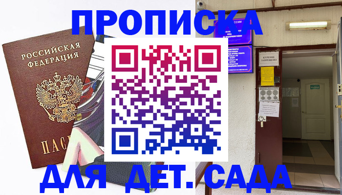 регистрация для дет. сада в Читинской области