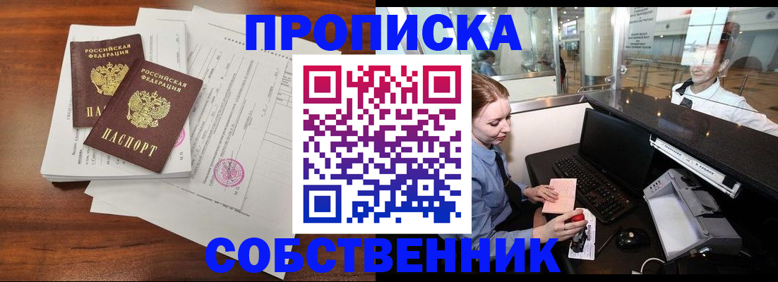 прописка законно в Читинской области